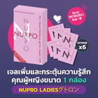 GPRO Gel Ladies 1 Box - เจลเพิ่มและกระตุ้นความรู้สึกคุณผู้หญิง