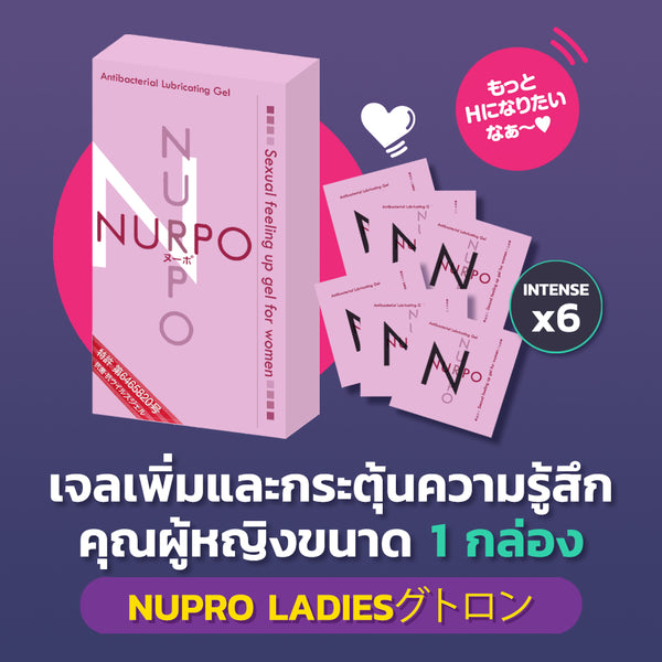 GPRO Gel Ladies 1 Box - เจลเพิ่มและกระตุ้นความรู้สึกคุณผู้หญิง