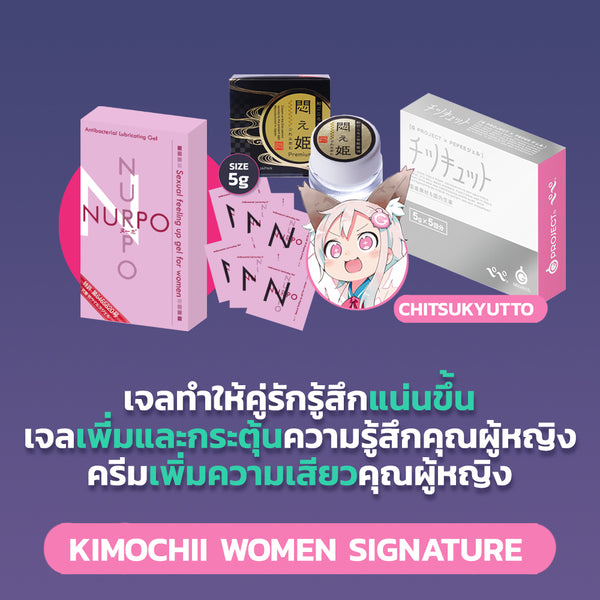 Women Orgasm Signature  - รวมผลิตภัณฑ์ฟูลเซทสำหรับคุณผู้หญิง