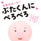 เจ้าหมูพิกกี้จอมเลีย แผล่บๆ?!