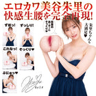 [Actress Onahoru] สะโพกจำลองเสมือนจริงของ Akari Mitani